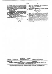 Способ получения циклических сульфатов (патент 1720488)