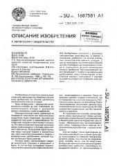 Способ получения органо-минерального удобрения (патент 1687581)
