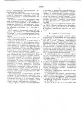 Почвообрабатывающий рабочий орган (патент 528050)