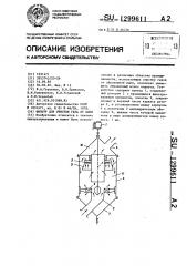Фильтр для очистки газа от пыли (патент 1299611)