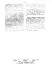 Способ преобразования электрического аналогового сигнала в последовательность пневматических импульсов (патент 1170202)
