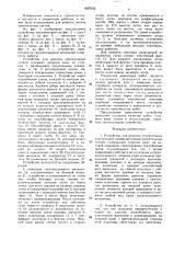 Устройство для ремонта строительных конструкций (патент 1627632)