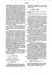 Устройство для ультразвуковой резки (патент 1805037)