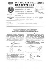 Моноазосоединения фенантридонового ряда для крашения пластических масс, полиграфических и лакокрасочных материалов (патент 654655)