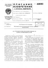 Устройство для крепления бандажа на корпусе вращающейся печи (патент 428183)