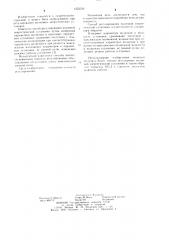 Способ регулирования волновой энергетической установки (патент 1252534)