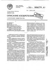 Излучатель для индуктотермии (патент 1806779)