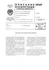 Патент ссср  187607 (патент 187607)