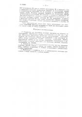 Устройство для испытания листового материала на усталость от многократного сферического изгиба (патент 95966)