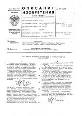 Способ получения производных -этилбензгидрола или их солей (патент 596159)