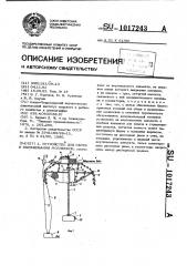 Устройство для сбора и выращивания моллюсков (патент 1017243)