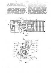 Машина для измельчения покрышек (патент 1286280)