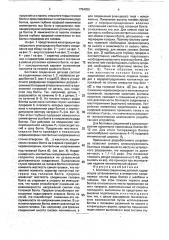 Болтовое соединение деталей (патент 1754925)