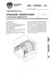 Способ крепления горных выработок (патент 1229356)