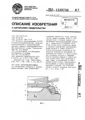 Ротор электрической машины (патент 1339756)