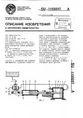Устройство для дозирования жидкости (патент 1153237)