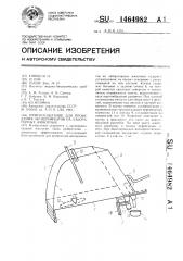 Приспособление для проведения экспериментов на лабораторных животных (патент 1464982)