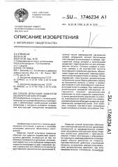 Способ испытания замкнутой оболочечной конструкции (патент 1746234)