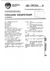 Способ получения r,s-изомера производных фенэтаноламина или их солей (патент 1007554)