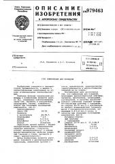 Композиция для покрытий (патент 979463)