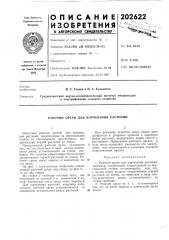 Рабочий орган для корчевания растений (патент 202622)