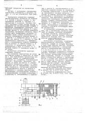 Контактное устройство (патент 716152)