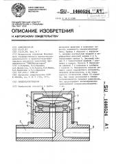 Конденсатоотводчик (патент 1460524)