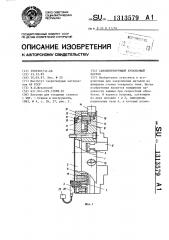 Самоцентрирующий кулачковый патрон (патент 1313579)