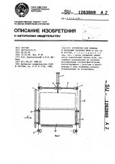 Устройство для подъема и опускания заслонки печи (патент 1263989)