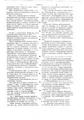 Виброплатформа для исследования сейсморазведочной аппаратуры (патент 656010)