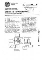 Устройство отключения таксофона (патент 1223398)