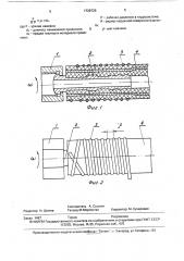 Способ соединения шланга гидросистем с ниппелем (патент 1729725)