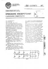 Способ управления мощностью управляемого вентильного преобразователя (патент 1359871)