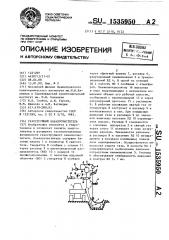 Газоструйный каналоочиститель (патент 1535950)