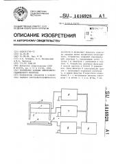 Устройство зарядки электрофотографического носителя (патент 1416928)