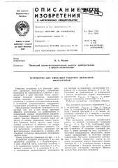 Устройство для фиксации рабочего диапазона (патент 217738)