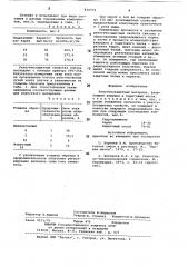 Рентгенозащитный материал (патент 834772)