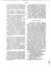 Понижающий конвертор (патент 764058)
