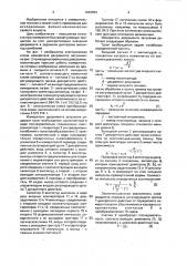 Измеритель декремента затухания (патент 1640553)