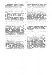 Смесительная установка (патент 1435235)