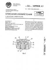 Регулятор давления (патент 1699838)