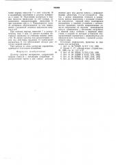 Дозатор сыпучих материалов (патент 523290)