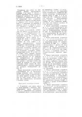 Устройство для смены шпуль на ватермашинах (патент 63690)