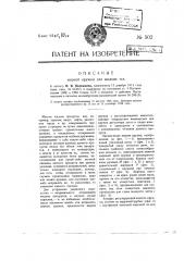 Мерная кружка для жидких тел (патент 502)