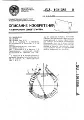 Способ ремонта футеровки топки (патент 1081386)