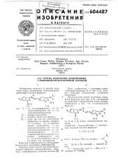 Способ получения производных 3-аминоиндазолкарбоновой кислоты (патент 604487)