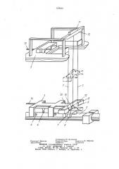Устройство для установки на подводный трубопровод его утяжелителей (патент 1125431)