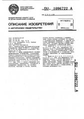 Шкаф комплектного распределительного устройства (патент 1096722)