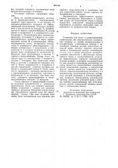 Установка для теплои хладоснабжения (патент 885746)
