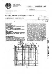 Паровой котел (патент 1643868)